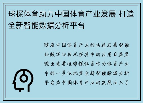 球探体育助力中国体育产业发展 打造全新智能数据分析平台