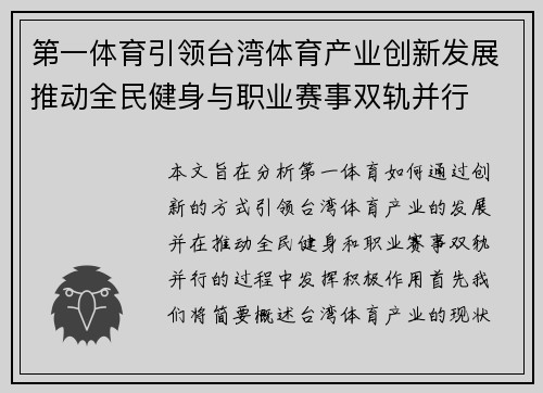 第一体育引领台湾体育产业创新发展推动全民健身与职业赛事双轨并行